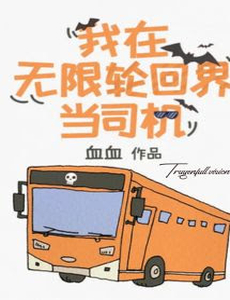 Tôi Làm Tài Xế Vô Hạn Trong Thế Giới Luân Hồi