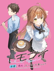 Tomodachi To Koibito, Docchi Ga Daiji Nano?