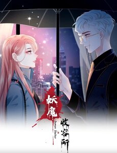 Trạm Thu Dung Yêu Ma