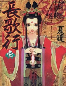 Trường Ca Hành
