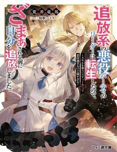 Tsuihou-Kei No Akuyaku Party No Leader Ni Tensei Shita Node, Zamaa Sareru Mae Ni Jibun O Tsuihou Shimashita.: Skill O Ubau 