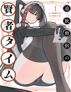 Tsuihou Souryo No Kenja Time