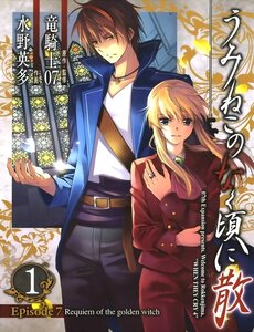Umineko No Naku Koro Ni Chiru Episode 7: Requiem Of The Golden Witch