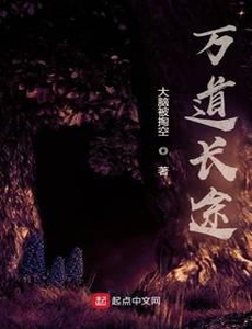 Vạn Đạo Trường Đồ