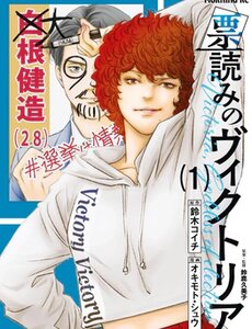 Văn Phòng Cố Vấn Bầu Cử Victoria