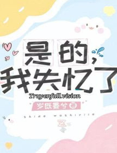 Vâng, Tôi Mất Trí Nhớ Rồi