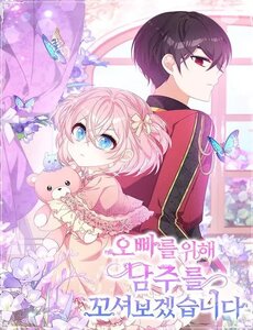 Vì Anh Trai Tôi Sẽ Quyến Rũ Nam Chính