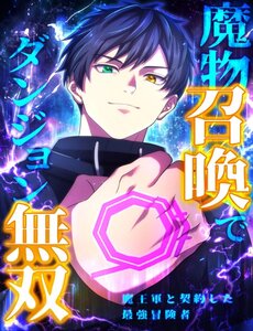 Vô Địch Hầm Ngục Nhờ Triệu Hồi Quái Vật