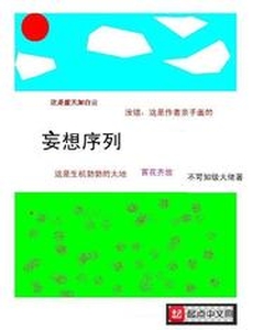 Vọng Tưởng Tự Liệ