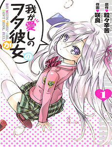 Waga Itoshi No Wota Kanojo