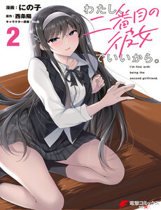 Watashi, 2-Banme No Kanojo De Ii Kara.