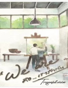 We Are - Câu Chuyện Tình Yêu Của Chúng Ta