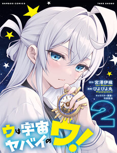 Woo Is A Dangerous Woo In The Universe!