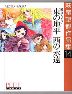 Zoku 11-Nin Iru!: Higashi No Chihei, Nishi No Towa